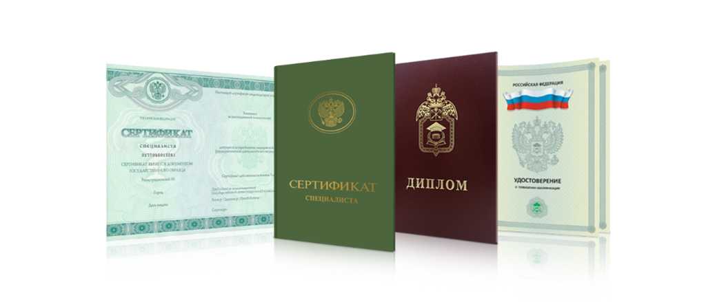 Купить диплом в Евпатории с 0